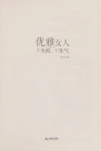 You ya nü ren bu shi kong, Bu sheng qi