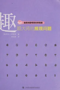 Qu ti da shi de tui li wen ti