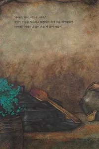 P'atchuk halmŏm kwa horangi