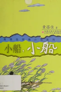 Xiao chuan, xiao chuan