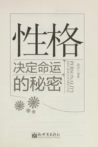 Xing ge jue ding ming yun de mi mi