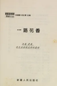 Yi lu hua xiang