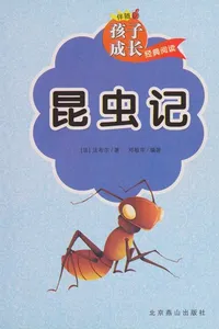Kun chong ji