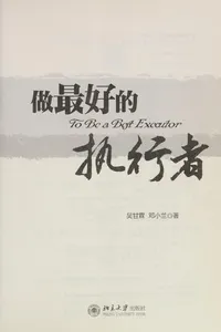 Zuo zui hao de zhi xing zhe