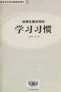 You deng sheng dou zai yong de xue xi xi guan