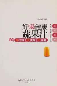 Hao he jian kang shu guo zhi