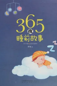 365 ye shui qian gu shi