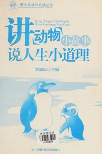 Jiang dong wu xiao gu shi shuo ren sheng xiao dao li