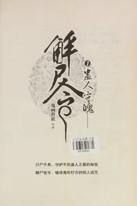Jie shi ling