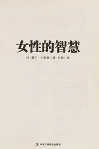 Nu^ xing de zhi hui