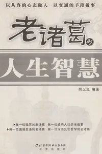 Lao zhu ge de ren sheng zhi hui