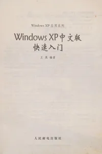 Windows xp zhong wen ban kuai su ru men