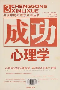 Cheng gong xin li xue