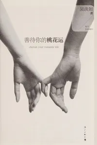 Shan dai ni de tao hua yun