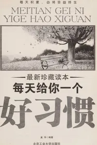 Mei tian gei ni yi ge hao xi guan