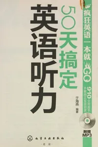 50 tian gao ding ying yu ting li