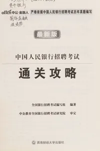 Zhong guo ren min yin xing zhao pin kao shi tong guan gong lüe