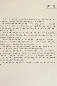 Zhong guo wen xue yi ri yi ti