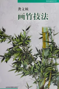 Gong wen zhen hua zhu ji fa