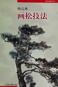 Yang da lin hua song ji fa