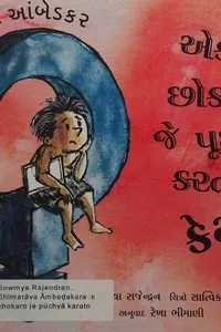 Bhīmarāva Āmbeḍakara