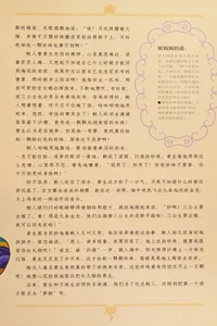 Zui mei zui mei de Zhongguo tong hua = [The most beautiful Chinese fairy tales]