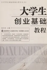 Da xue sheng chuang ye ji chu jiao cheng