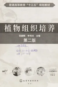 Zhi wu zu zhi pei yang