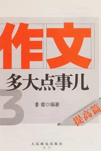 Zuo wen duo da dian shi er