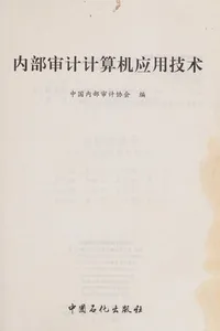 Nei bu shen ji ji suan ji ying yong ji shu