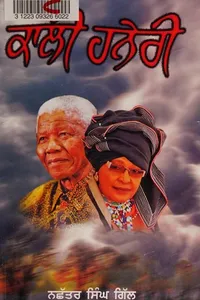 Cover of Kālī hanerī