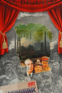 Strannik i ego strana