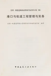 Gang kou yu hang dao gong cheng guan li yu shi wu