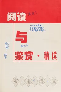 Shi yong yu wen