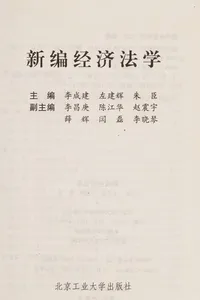 Xin bian jing ji fa xue