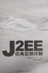 J2EE jing dian shi li xiang jie