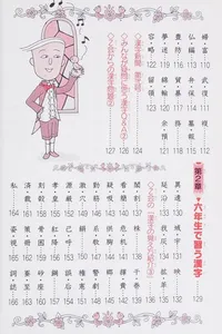 ちびまる子ちゃんの漢字辞典 3