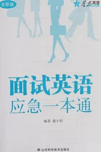 Mian shi ying yu ying ji yi ben tong