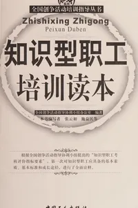 Zhi shi xing zhi gong pei xun du ben