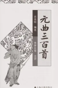 Yuan qu san bai shou