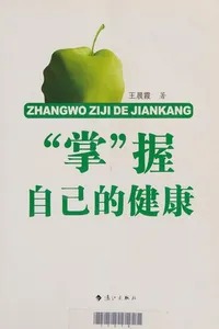 "Zhang " wo zi ji de jian kang