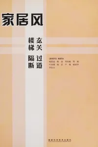 Jia ju feng