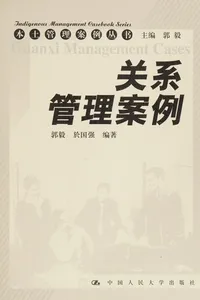 Guan xi guan li an li