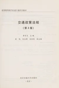 Jiao tong zheng ce fa gui