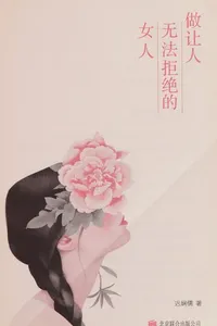 Zuo rang ren wu fa ju jue de nu^ ren