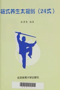 Yang shi yang sheng tai ji jian (24 shi)