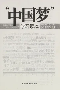 "Zhong guo meng"xue xi du ben