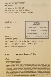 Garība banāma Bhāratī arathacārā