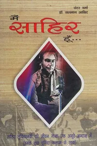 Maiṃ Sāhira hūm̐