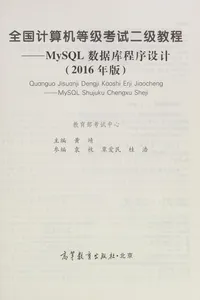 Quan guo ji suan ji deng ji kao shi er ji jiao cheng